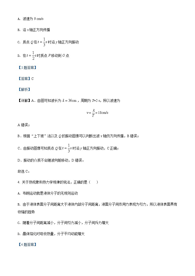 2021-2022学年广东省广州市广大附、铁一、广外三校高二（下）期中联考物理试题含解析第3页