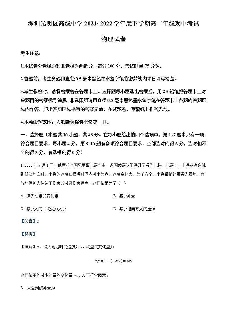 2021-2022学年广东省深圳市光明区高级中学高二（下）期中物理试题含解析第1页