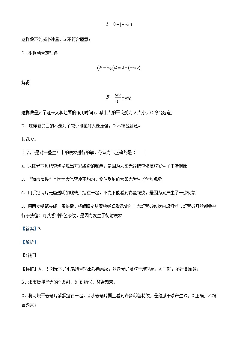 2021-2022学年广东省深圳市光明区高级中学高二（下）期中物理试题含解析第2页