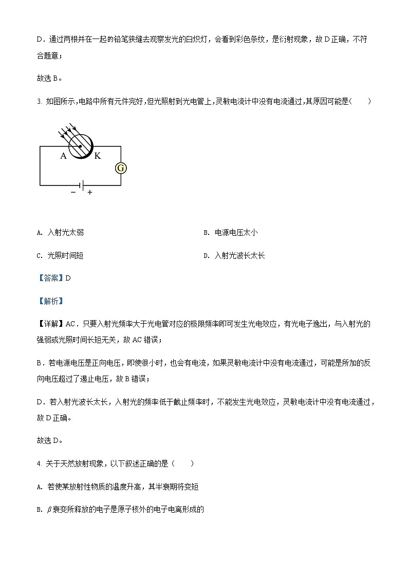 2021-2022学年广东省深圳市光明区高级中学高二（下）期中物理试题含解析第3页