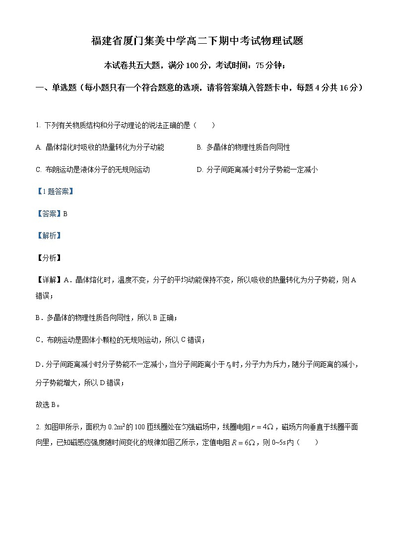 2021-2022学年福建省厦门集美中学高二（下）期中物理试题含解析01