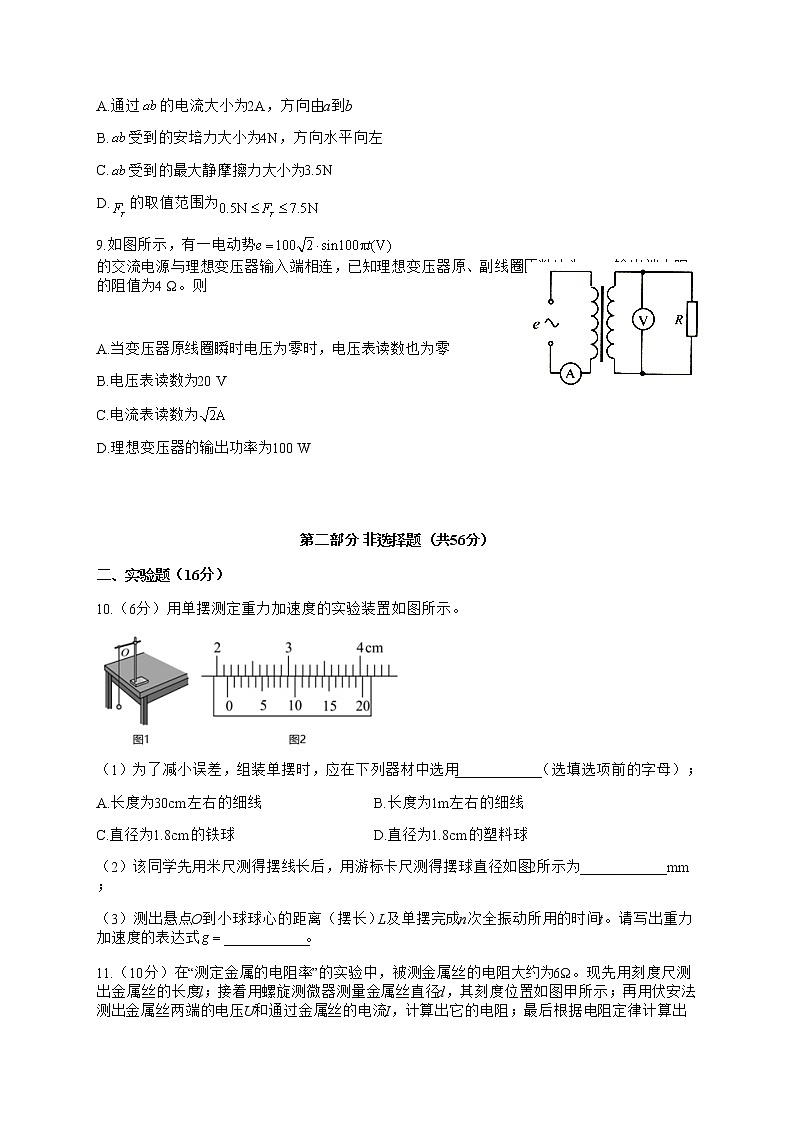 2021-2022学年四川省宜宾市第四中学高二下学期期中考试物理试题含答案03