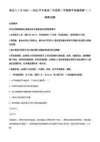 2021-2022学年江苏省南京市第十三中学高二（下）期中物理试题含解析