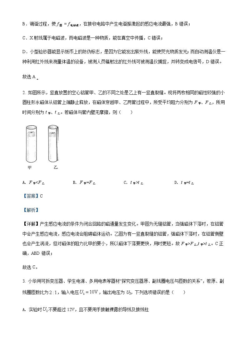 2021-2022学年江苏省南京市第十三中学高二（下）期中物理试题含解析02