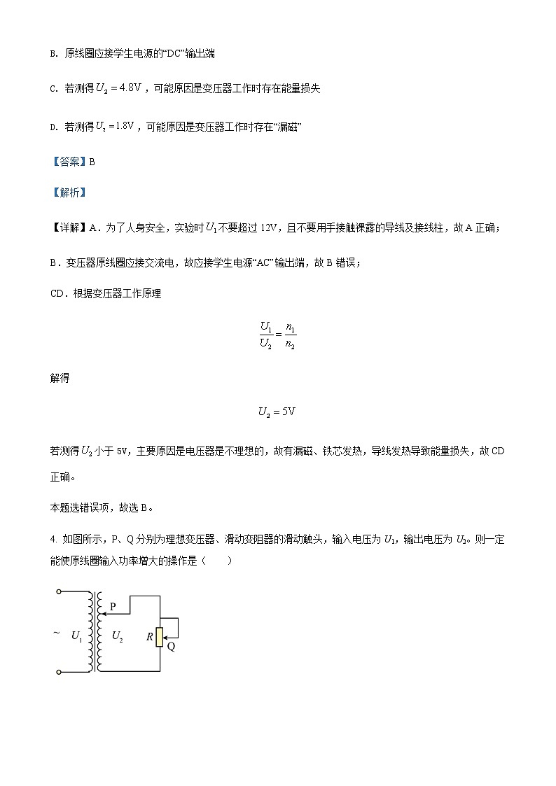 2021-2022学年江苏省南京市第十三中学高二（下）期中物理试题含解析03