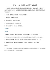 2021-2022学年湖北省黄冈市蕲春县第一高级中学高一（上）12月物理试题（培优班）含解析