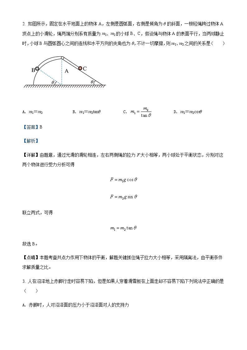 2021-2022学年辽宁省鞍山市海城市高级中学高一（上）12月物理试题含解析02