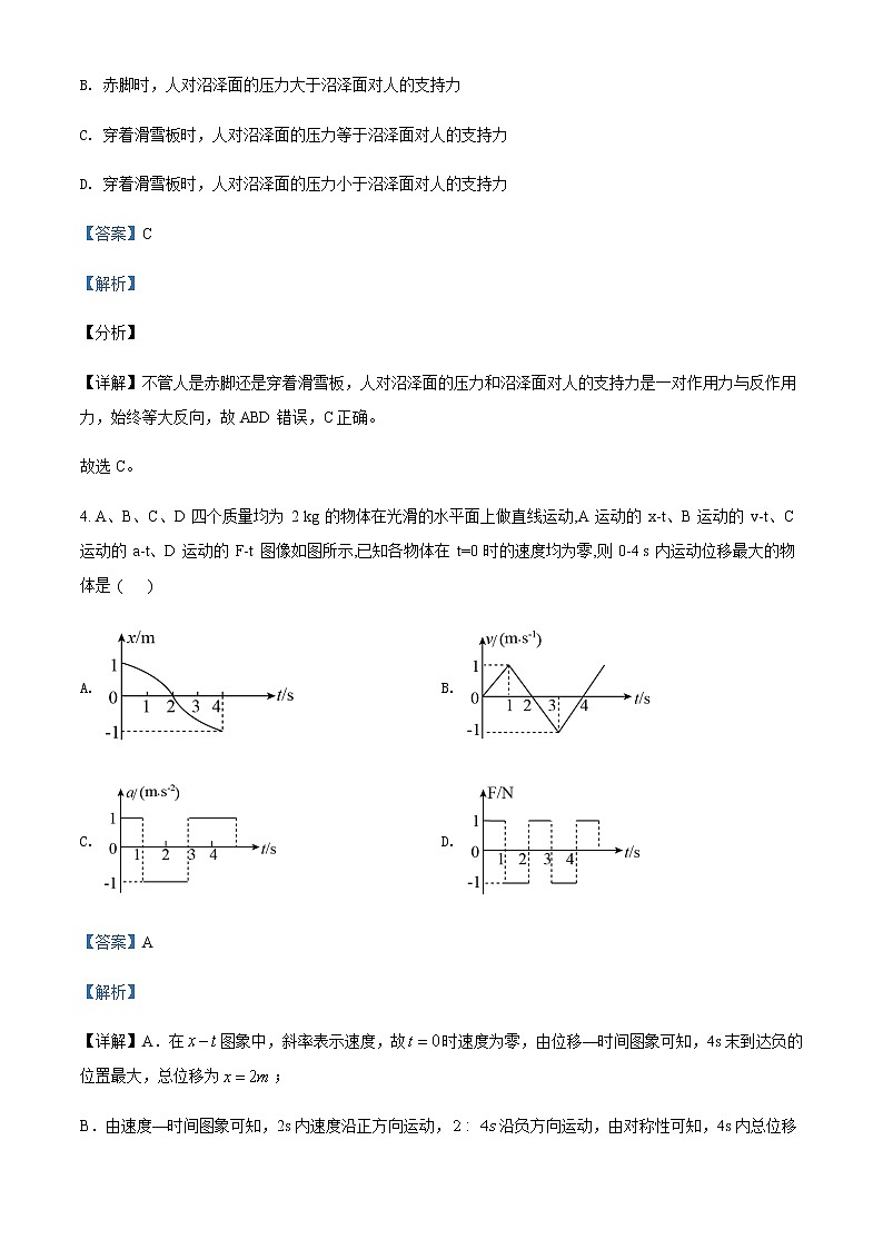 2021-2022学年辽宁省鞍山市海城市高级中学高一（上）12月物理试题含解析03