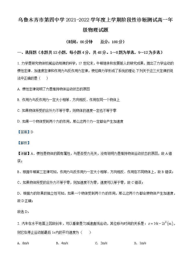 2021-2022学年新疆乌鲁木齐市第四中学高一（上）期末物理试题含解析01