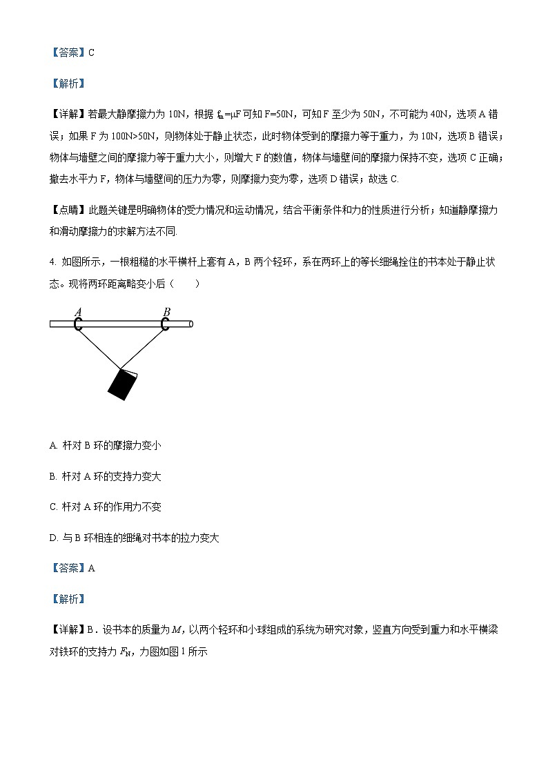 2021-2022学年新疆乌鲁木齐市第四中学高一（上）期末物理试题含解析03