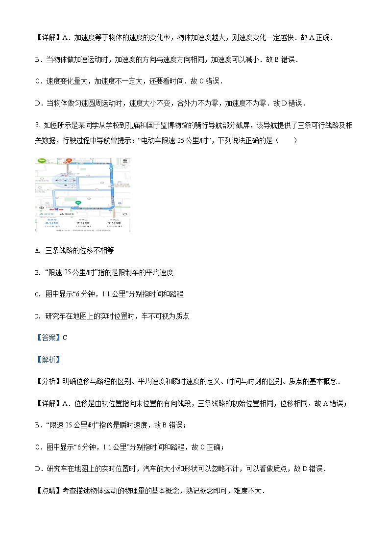 2021-2022学年山东省济南市第一中学高一（上）期中物理试题含解析02