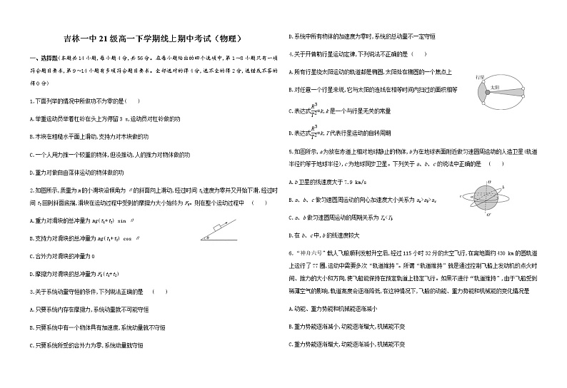 2021-2022学年吉林省吉林市第一中学高一下学期期中考试物理试题（平行班）第1页