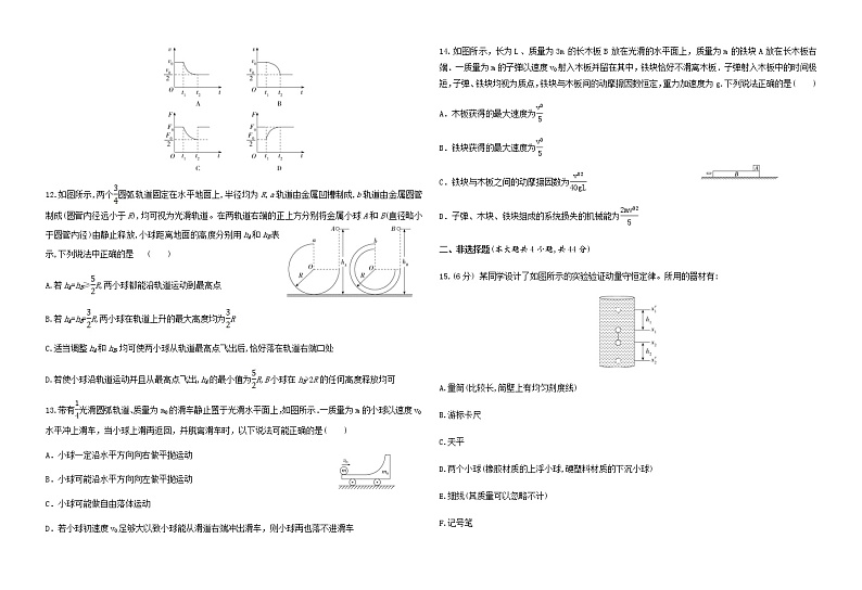 2021-2022学年吉林省吉林市第一中学高一下学期期中考试物理试题（平行班）第3页