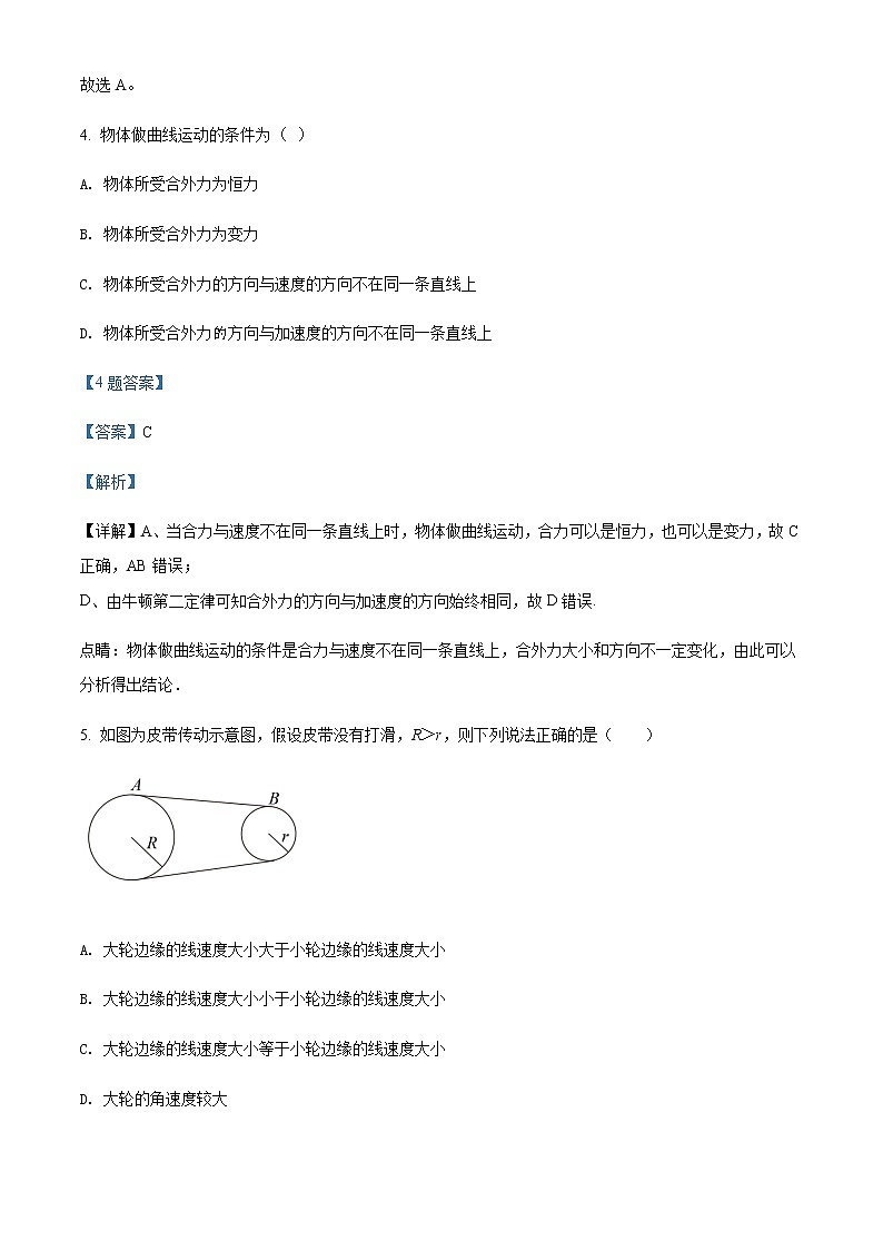 2021-2022学年甘肃省天水市秦安县第一中学高一（下）期中物理试题含解析03