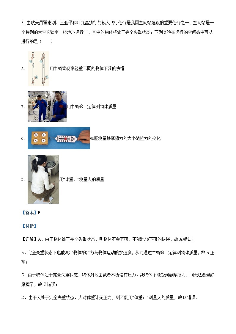 2021-2022学年甘肃省张掖市第二中学高一（下）期中物理试题含解析02