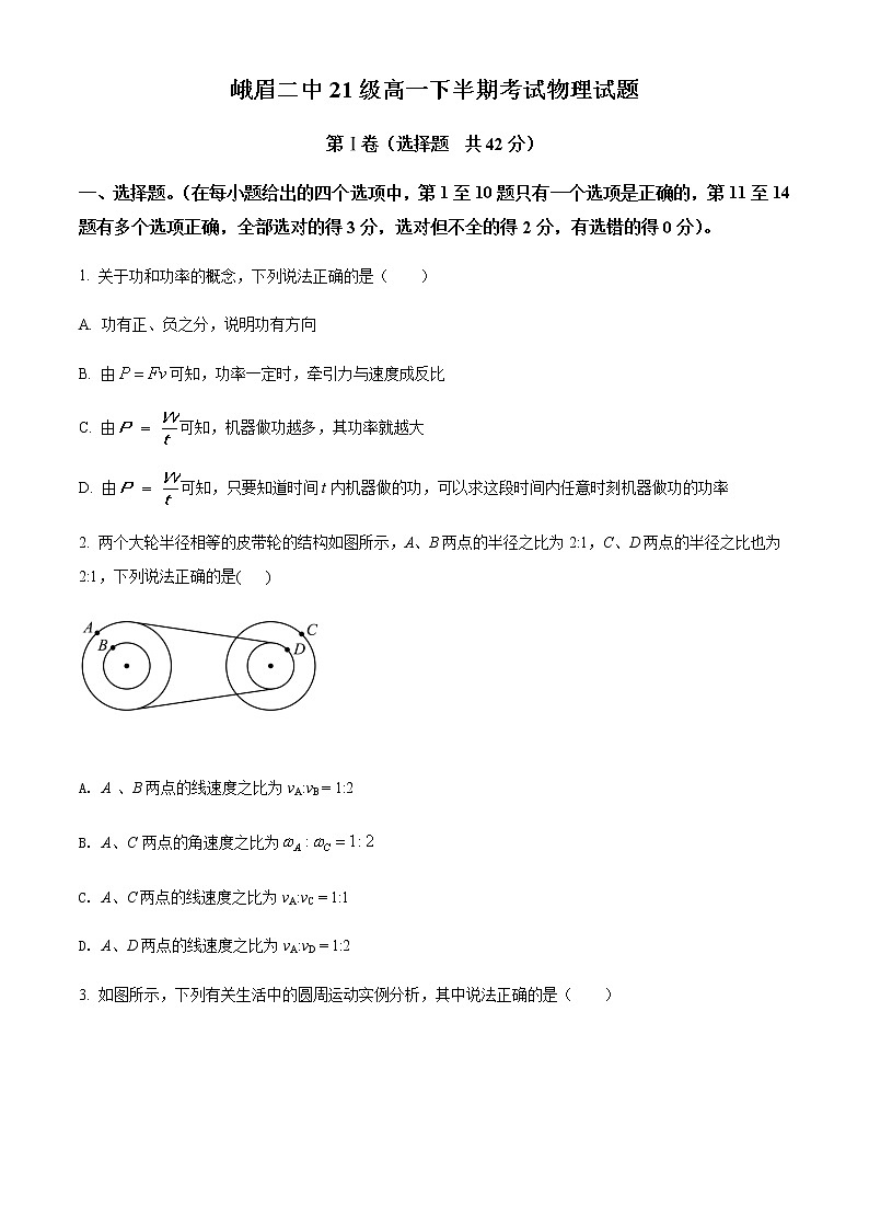 2021-2022学年四川省峨眉第二中学校高一（下）期中物理试题含答案第1页