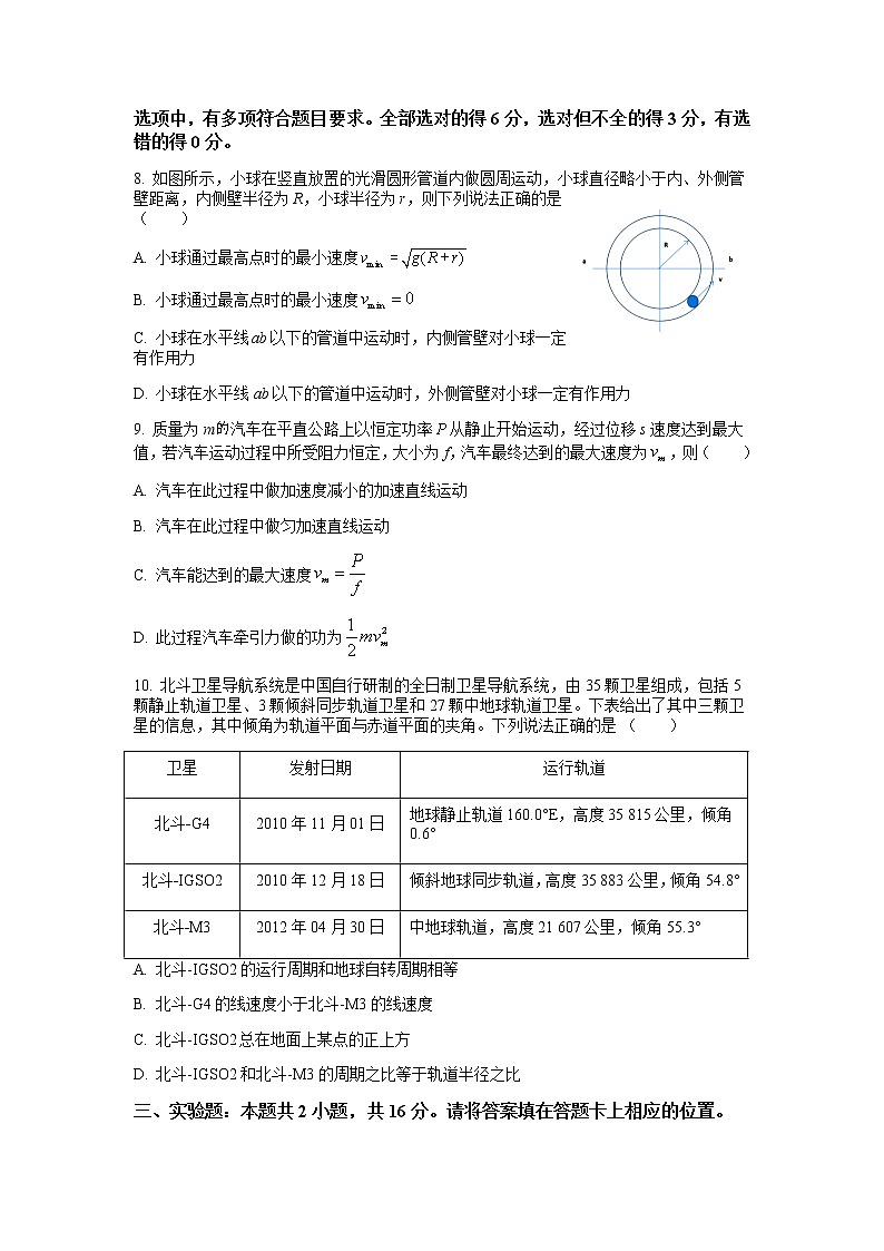 2021-2022学年广东省揭阳市普宁市华侨中学高一下学期期中考试物理试卷含答案03
