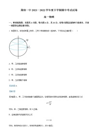 2021-2022学年福建省莆田第一中学高一（下）期中物理试题含解析