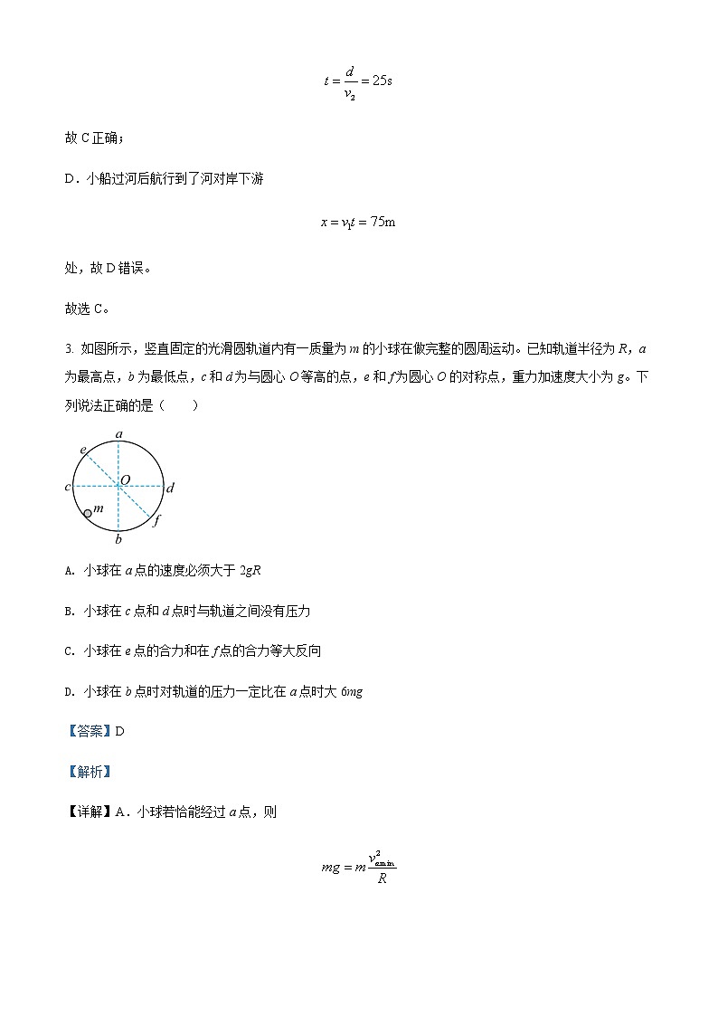 2021-2022学年福建省莆田第一中学高一（下）期中物理试题含解析03