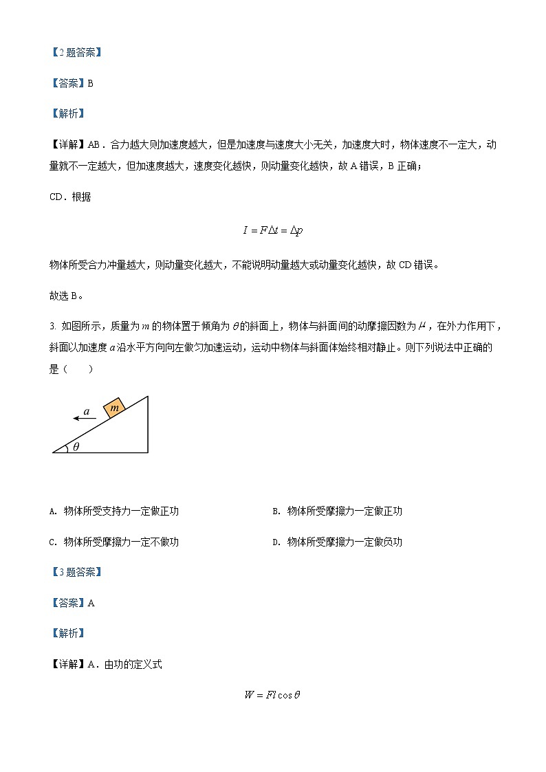 2021-2022学年北京市中国人民大学附属中学高一（下）期中考试物理试题含解析第2页