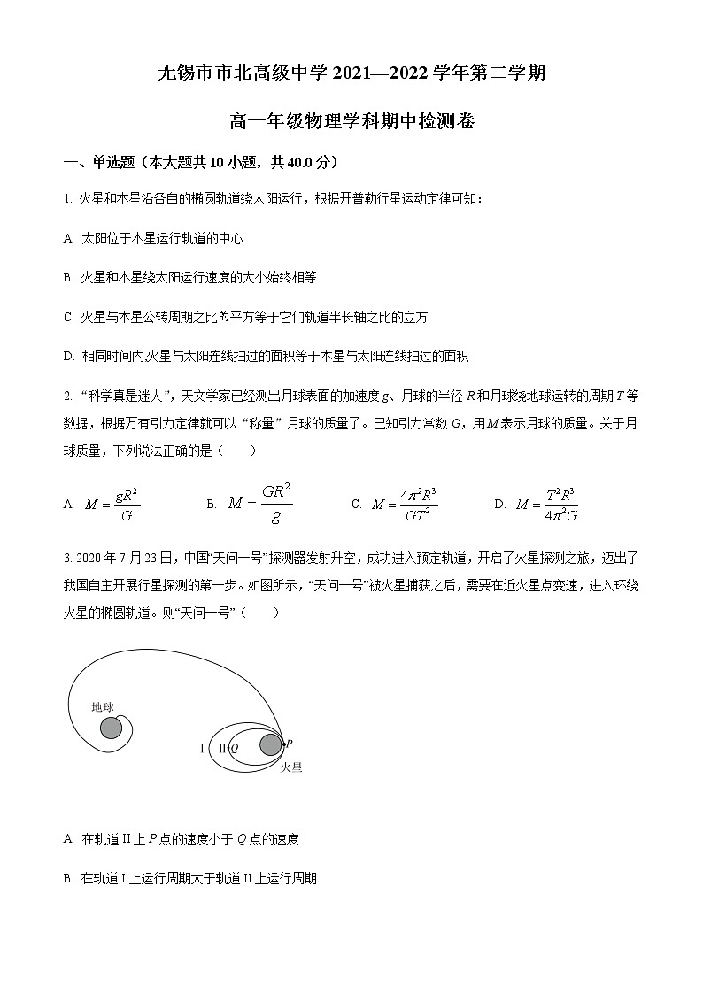 2021-2022学年江苏省无锡市市北高级中学高一（下）期中检测物理试题含答案01