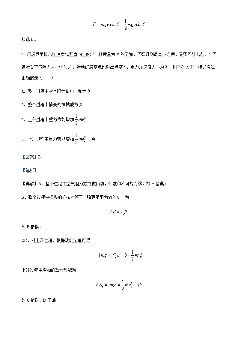 2021-2022学年福建省厦门集美中学高一（下）期中物理试题含解析03