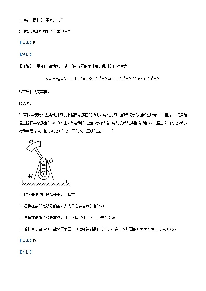 2021-2022学年福建省莆田第二中学高一（下）期中物理试题含解析02