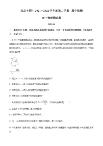 2021-2022学年北京市第十四中学高一（‘下）期中物理试题含答案