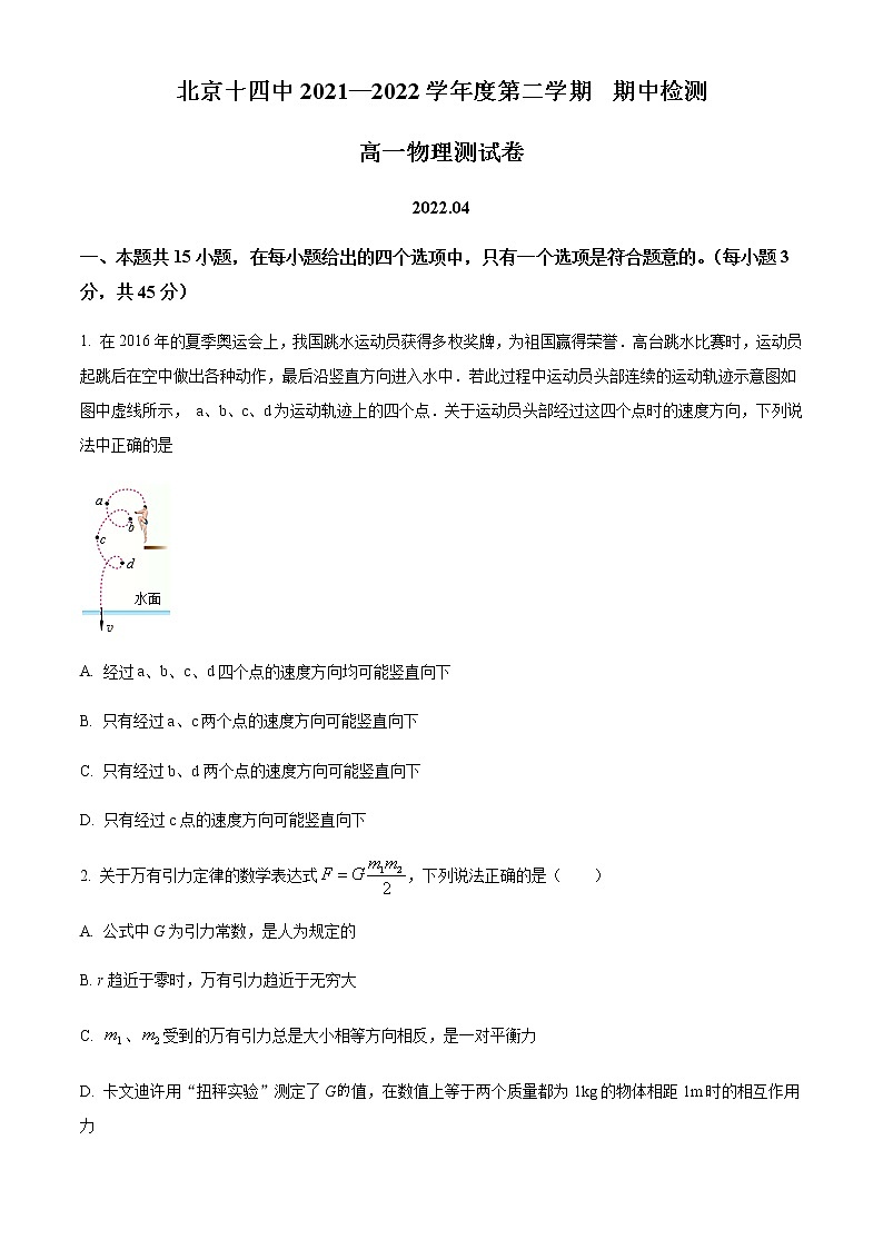2021-2022学年北京市第十四中学高一（‘下）期中物理试题含答案01