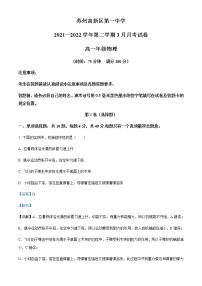 2021-2022学年江苏省苏州高新区第一中学高一（下）3月月考物理试题含解析