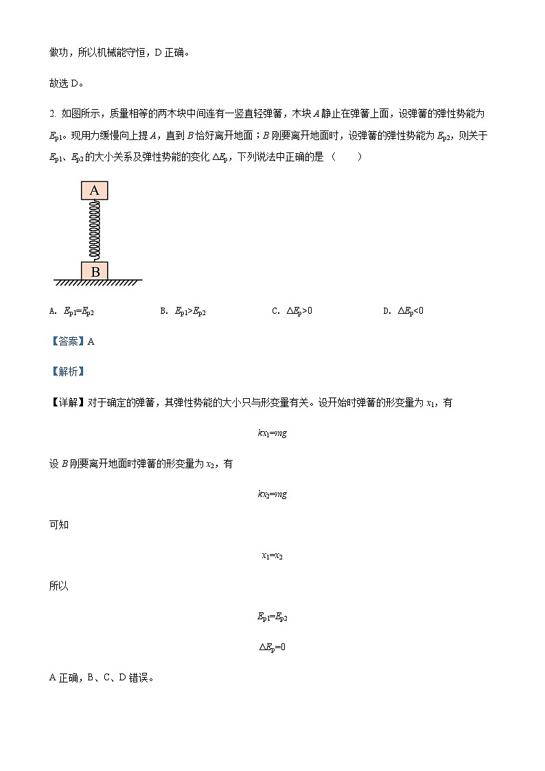 2021-2022学年江苏省苏州高新区第一中学高一（下）3月月考物理试题含解析02