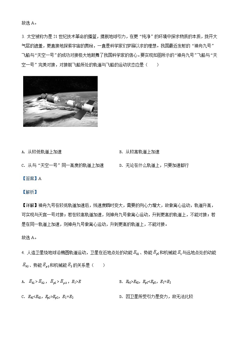 2021-2022学年江苏省苏州高新区第一中学高一（下）3月月考物理试题含解析03
