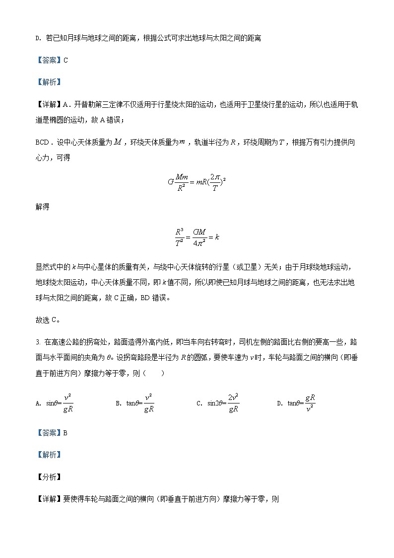 2021-2022学年山西省太原市第五中学高一（下）4月阶段性检测物理试题含解析02