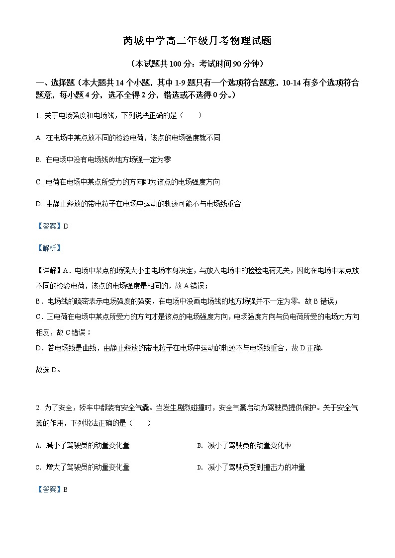 2021-2022学年山西省运城市芮城中学高二（上）12月物理试题含解析01