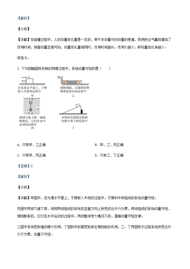 2021-2022学年山西省运城市芮城中学高二（上）12月物理试题含解析02