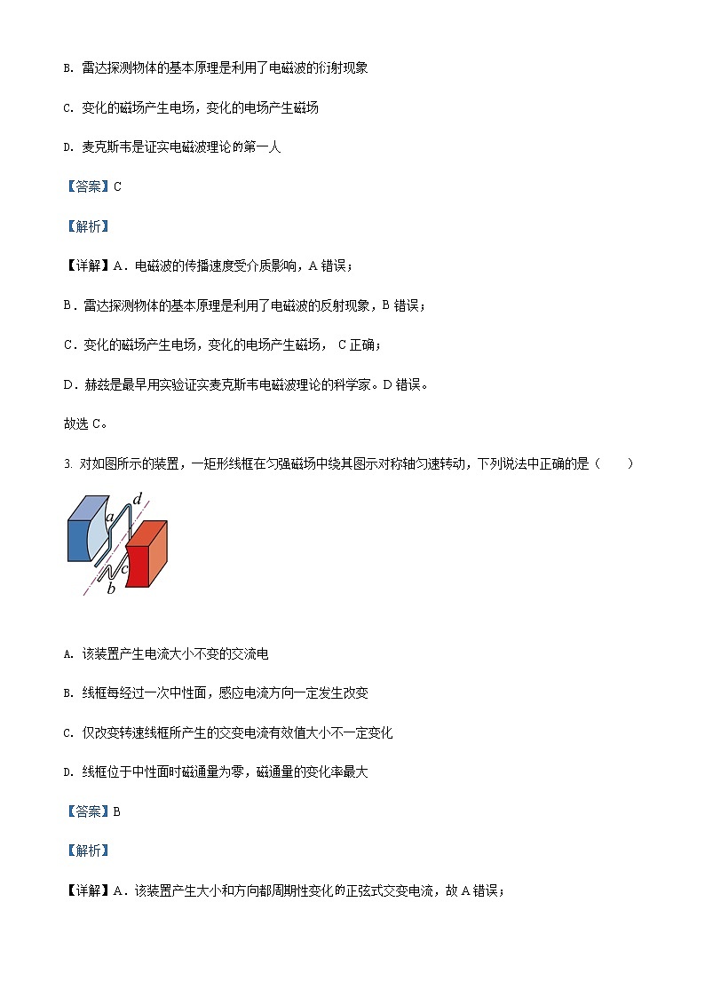 2021-2022学年重庆市巴蜀中学高二（下）月考物理试题含解析第2页