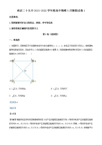 2021-2022学年江苏省南京市第二十九中学高二（下）5月模拟物理试题含解析