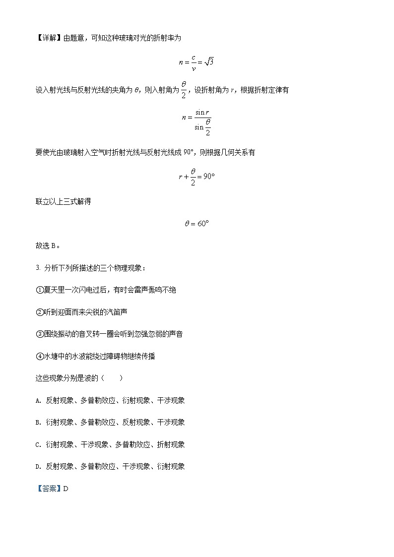 2021-2022学年吉林省长春市吉林省实验中学高二（下）线上教学诊断检测物理试题（二）含解析02