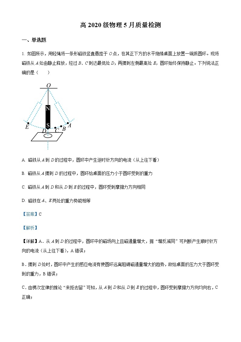 2021-2022学年重庆市万州第二高级中学高二（下）5月质量检测物理试题含解析01