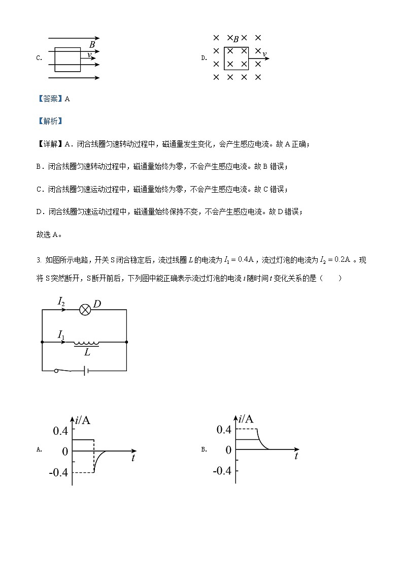 2021-2022学年四川省内江市资中县第二中学高二（下）第一次月考试卷物理试题含解析02