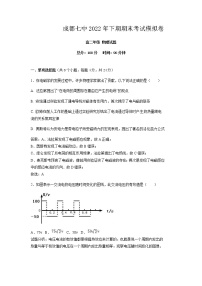 2021-2022学年四川省成都七中高二下期期末考试模拟卷解析