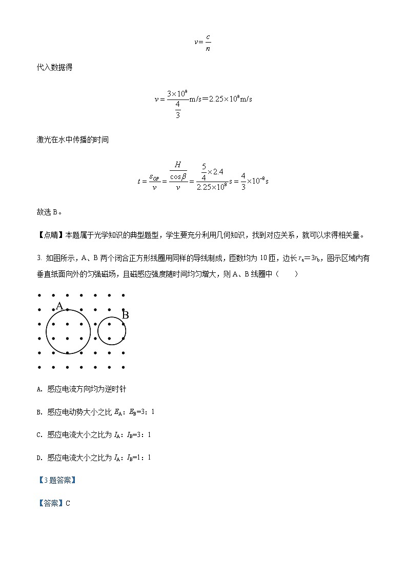 2021-2022学年福建省厦门第一中学高二（下）期中物理试题含解析03