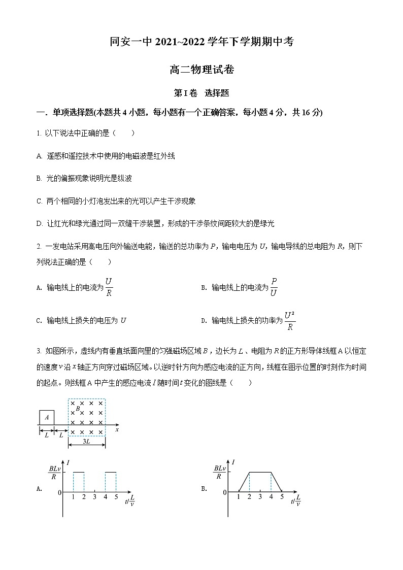 2021-2022学年福建省厦门市同安第一中学高二（下）期中物理试题含答案01
