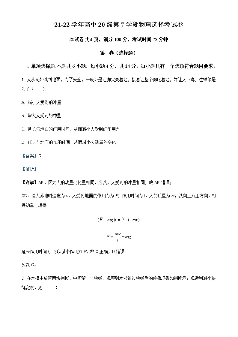 2021-2022学年广东省江门市新会陈经纶中学高二（下）期中物理试题（选择考）含解析01