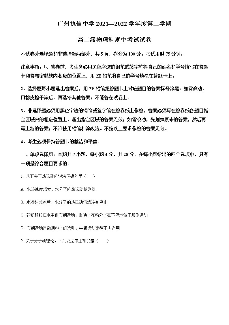2021-2022学年广东省广州市执信中学高二（下）期中物理试题含答案01