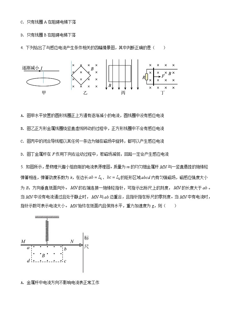 2021-2022学年广东省广州市执信中学高二（下）期中物理试题含答案03