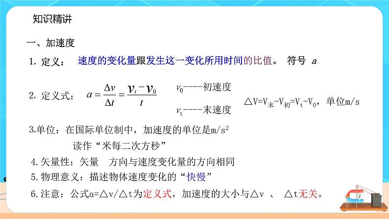 高一物理人教版（2019）必修第一册 1.4《速度变化快慢的描述——加速度》课件+教案04