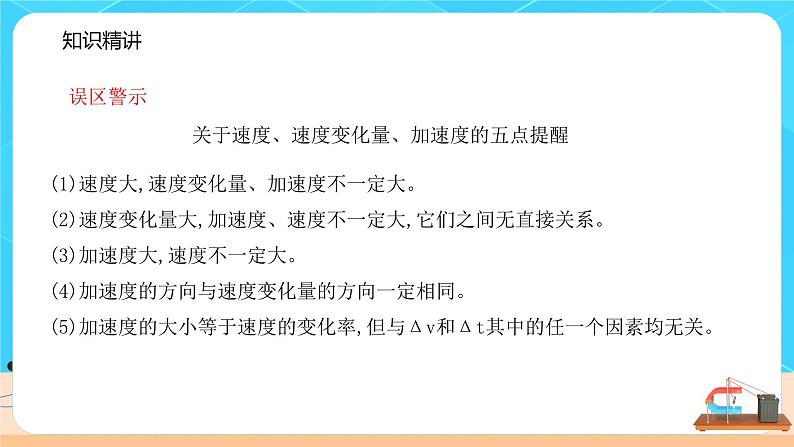 高一物理人教版（2019）必修第一册 1.4《速度变化快慢的描述——加速度》课件+教案07