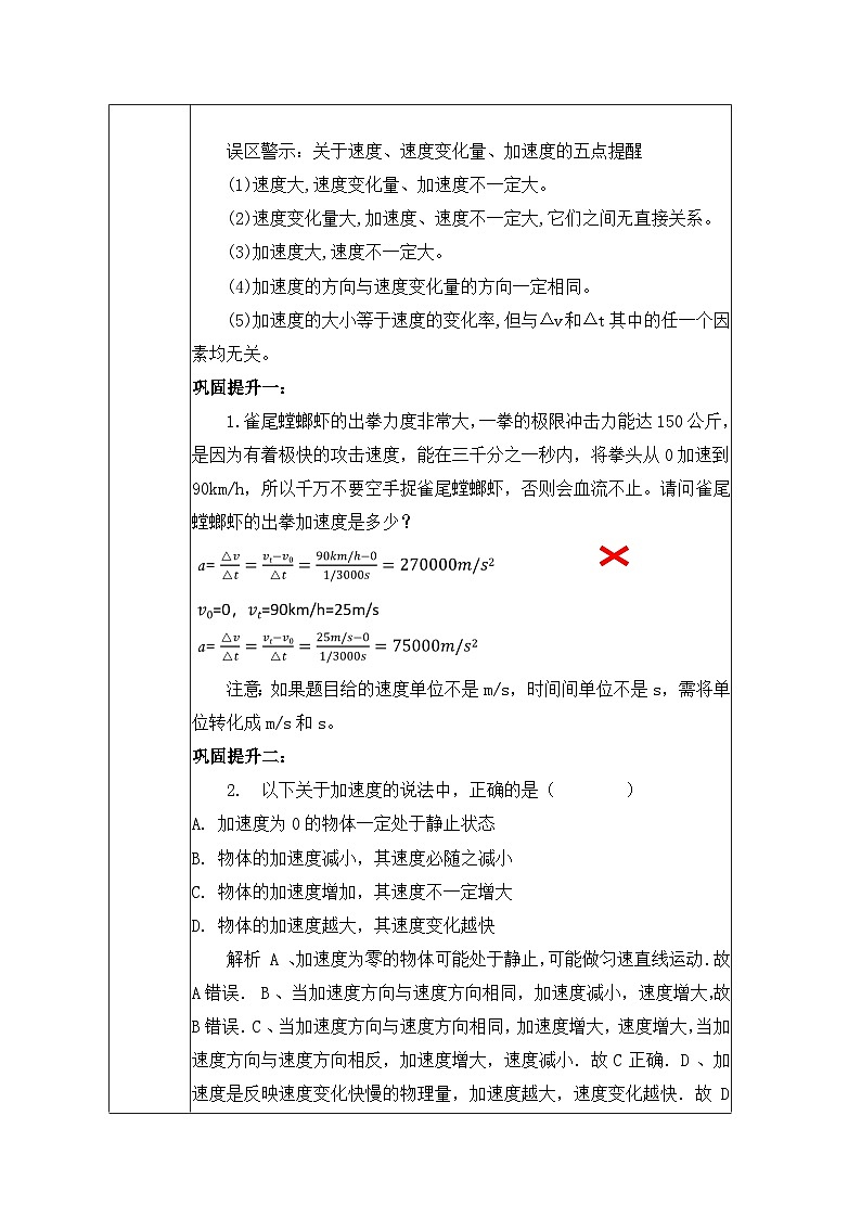高一物理人教版（2019）必修第一册 1.4《速度变化快慢的描述——加速度》课件+教案03
