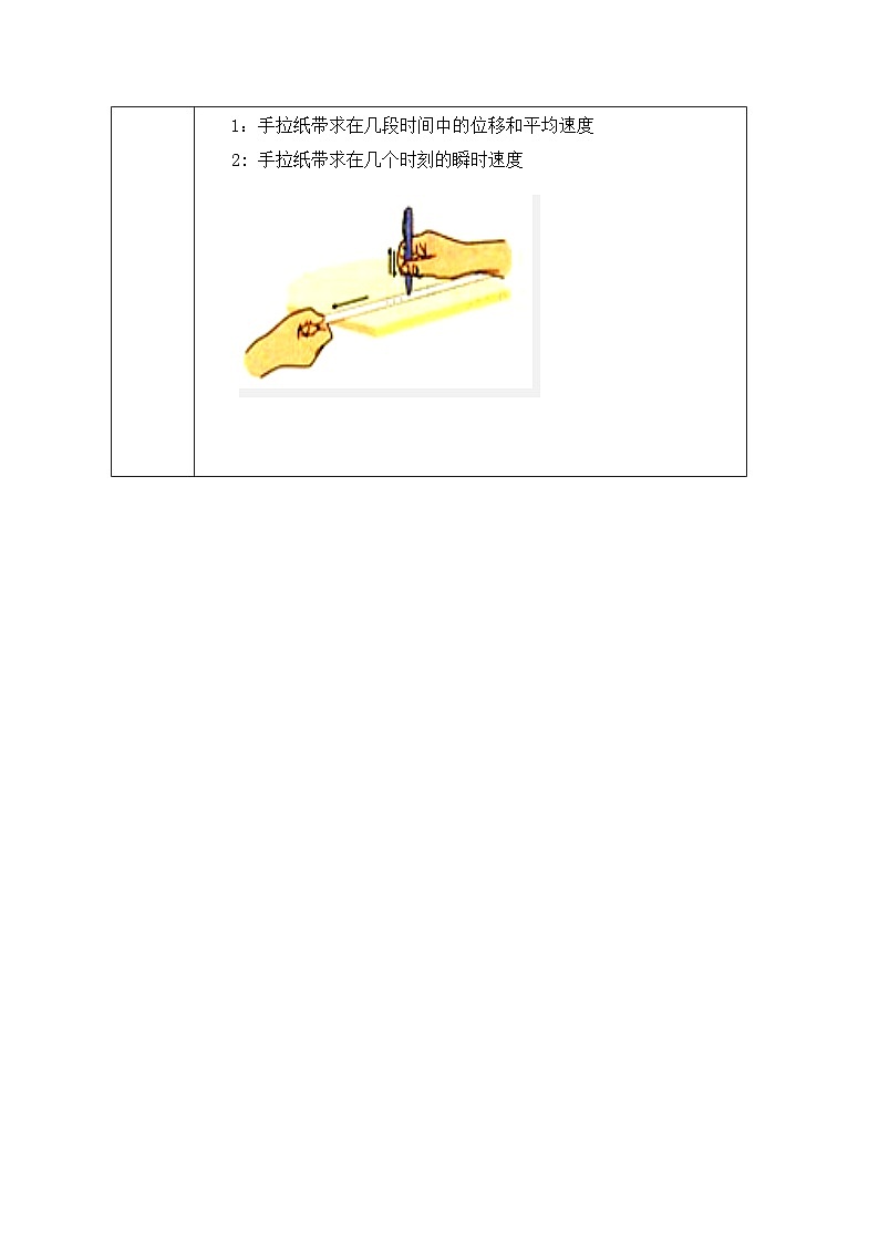 高一物理人教版（2019）必修第一册 1.3.2《 实验用打点计时器测速》课件+教案02